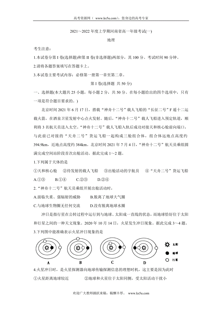 《发布》河南省创新发展联盟2021-2022学年高一上学期第一次联考（10月） 地理 WORD版含答案BYCHUN.doc_第1页