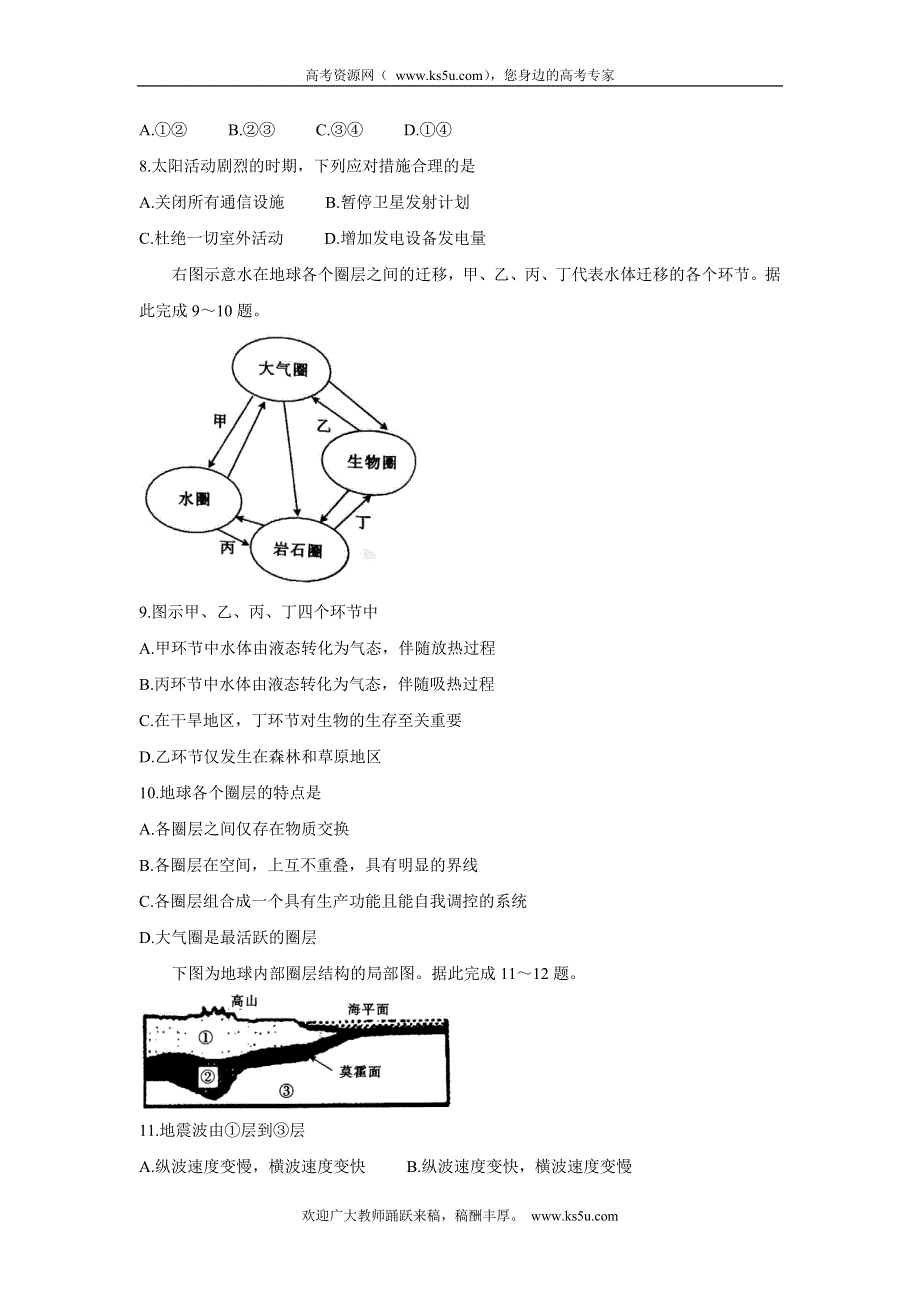 《发布》河南省创新发展联盟2021-2022学年高一上学期第一次联考（10月） 地理 WORD版含答案BYCHUN.doc_第3页