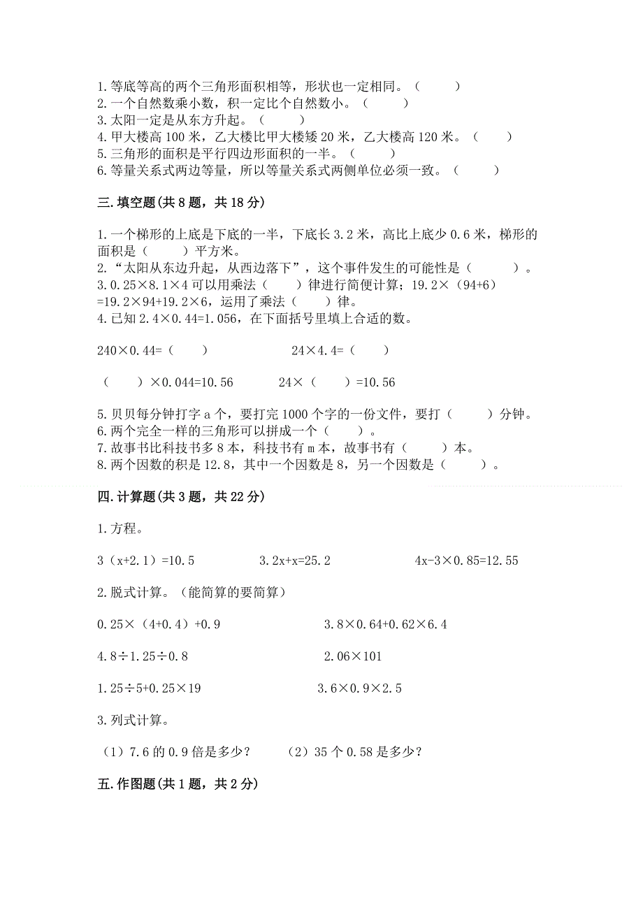 人教版五年级数学上册期末模拟试卷附答案【精练】.docx_第2页