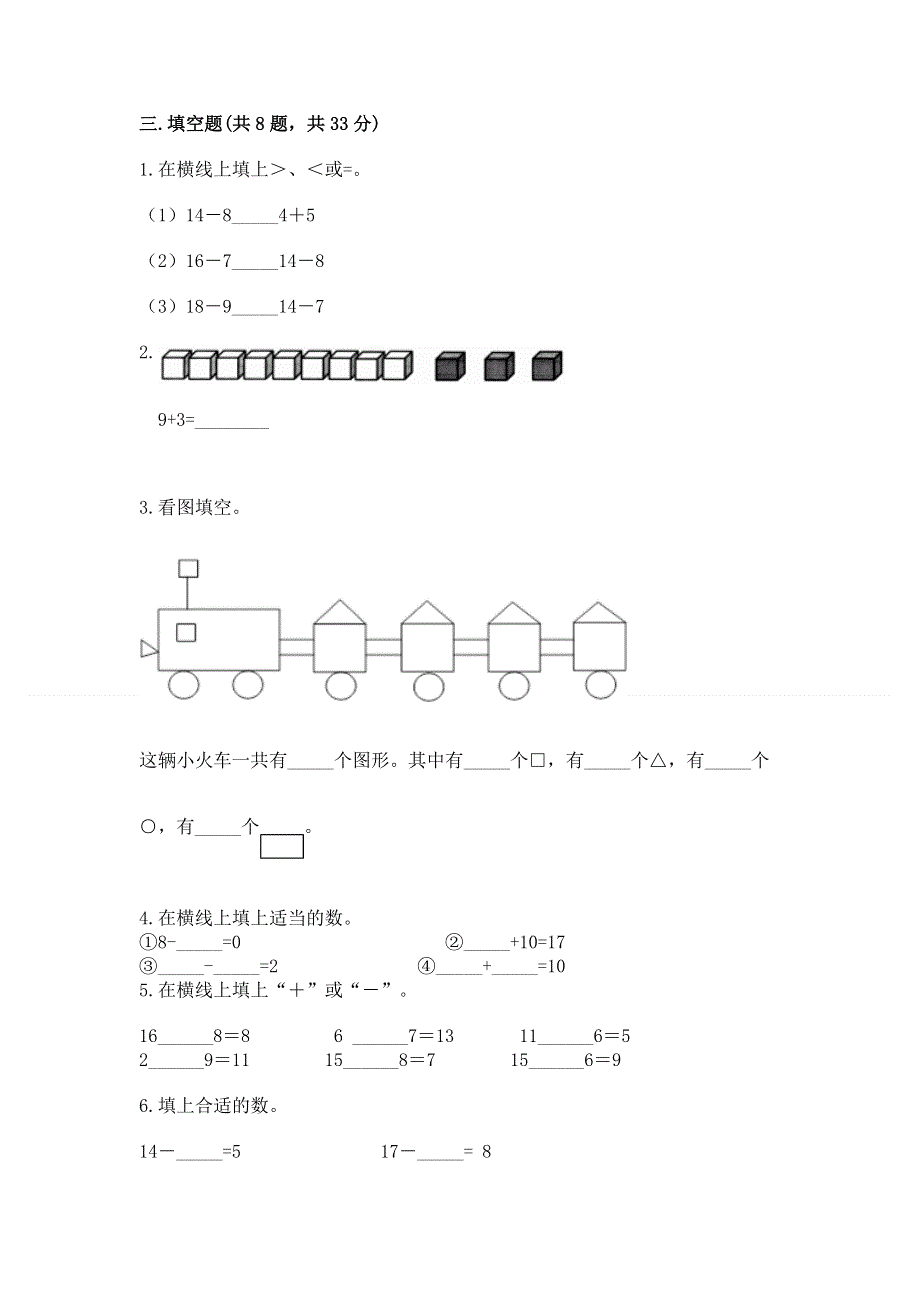 人教版小学一年级下册数学期中测试卷及完整答案（精选题）.docx_第2页