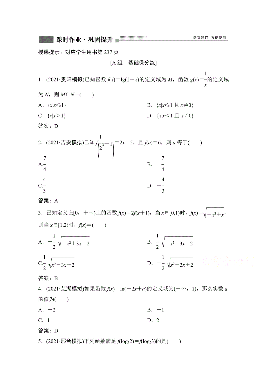 2022届新高考数学人教版一轮课时作业：第二章 第1节 函数及其表示 WORD版含解析.doc_第1页