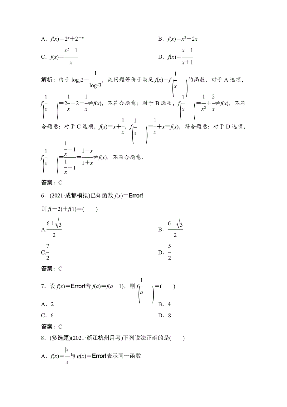 2022届新高考数学人教版一轮课时作业：第二章 第1节 函数及其表示 WORD版含解析.doc_第2页