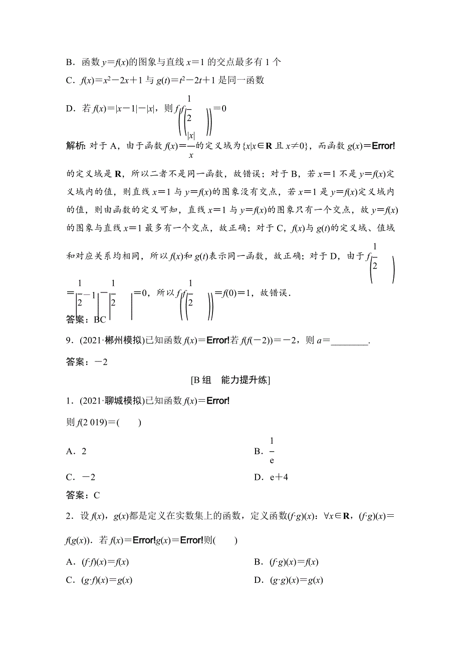 2022届新高考数学人教版一轮课时作业：第二章 第1节 函数及其表示 WORD版含解析.doc_第3页