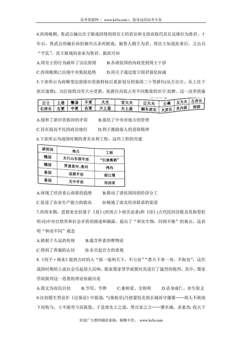 《发布》河南省创新发展联盟2021-2022学年高一上学期第一次联考（10月） 历史 WORD版含答案BYCHUN.doc_第2页