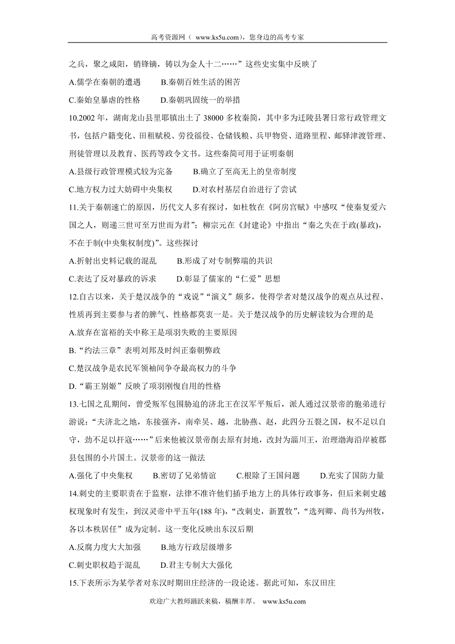 《发布》河南省创新发展联盟2021-2022学年高一上学期第一次联考（10月） 历史 WORD版含答案BYCHUN.doc_第3页