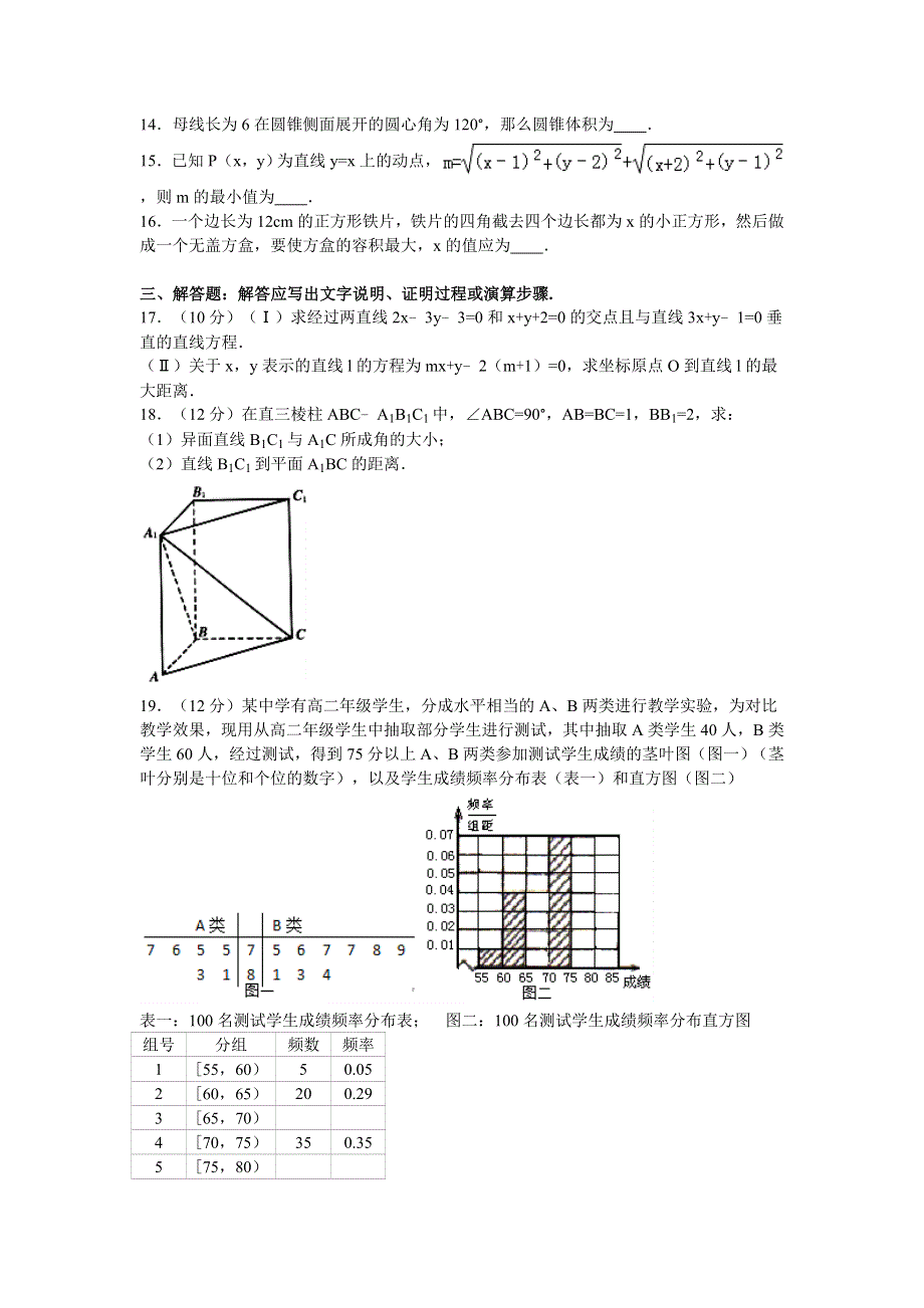 广东省佛山一中2016-2017学年高二上学期期中考试数学文试卷 WORD版含解析.doc_第3页