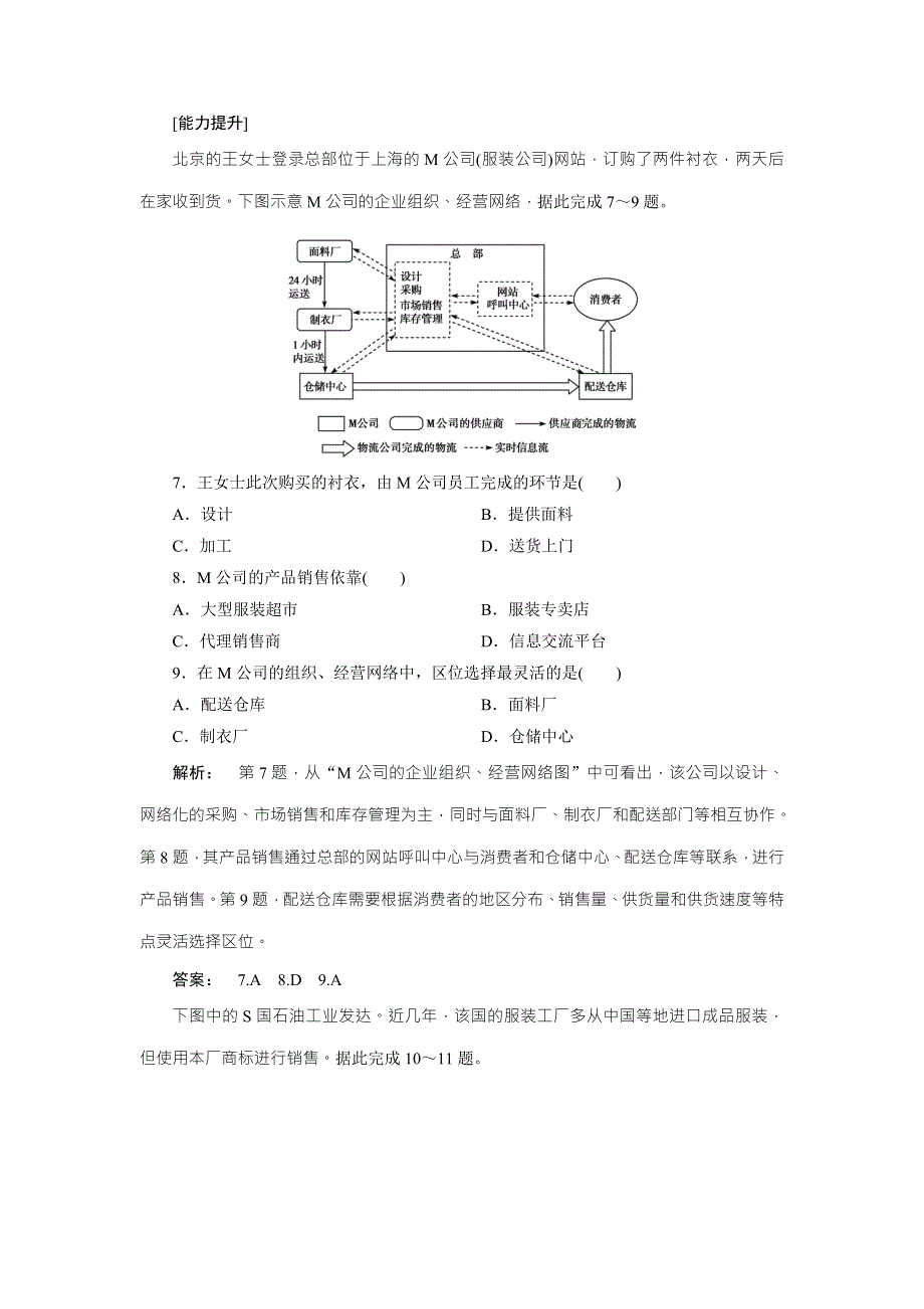 2016-2017学年高中（湘教版）地理必修2检测：第3章 区域产业活动3.doc_第3页