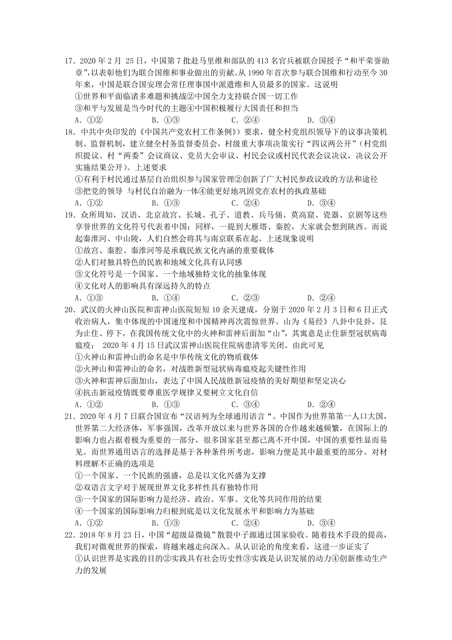 四川省棠湖中学2020届高考政治第一次适应性考试试题.doc_第2页