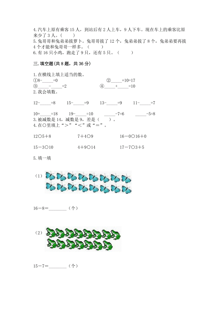 人教版小学一年级下册数学期中测试卷及答案【夺冠系列】.docx_第2页