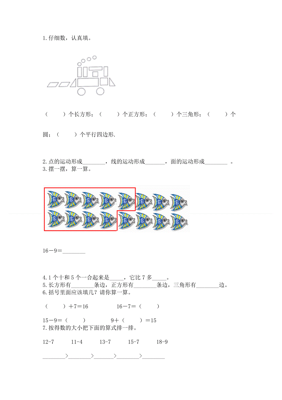 人教版小学一年级下册数学期中测试卷及答案【精选题】.docx_第3页