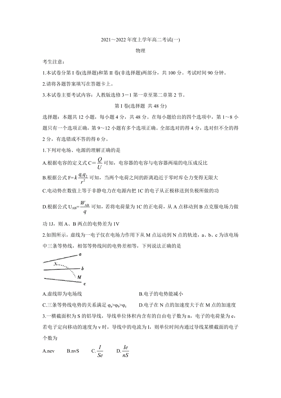 《发布》河南省创新发展联盟2021-2022学年高二上学期9月联考 物理 WORD版含答案BYCHUN.doc_第1页