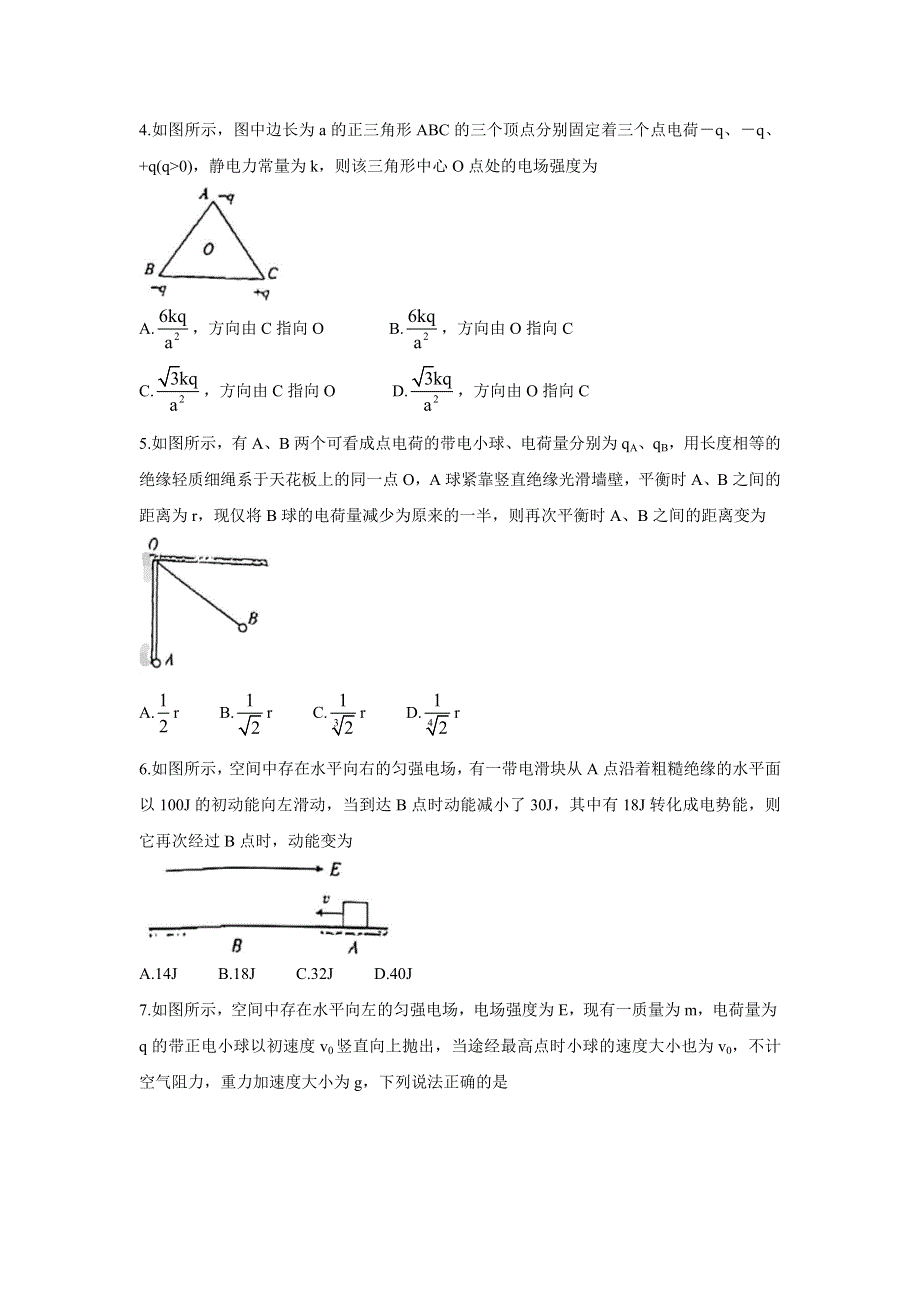 《发布》河南省创新发展联盟2021-2022学年高二上学期9月联考 物理 WORD版含答案BYCHUN.doc_第2页