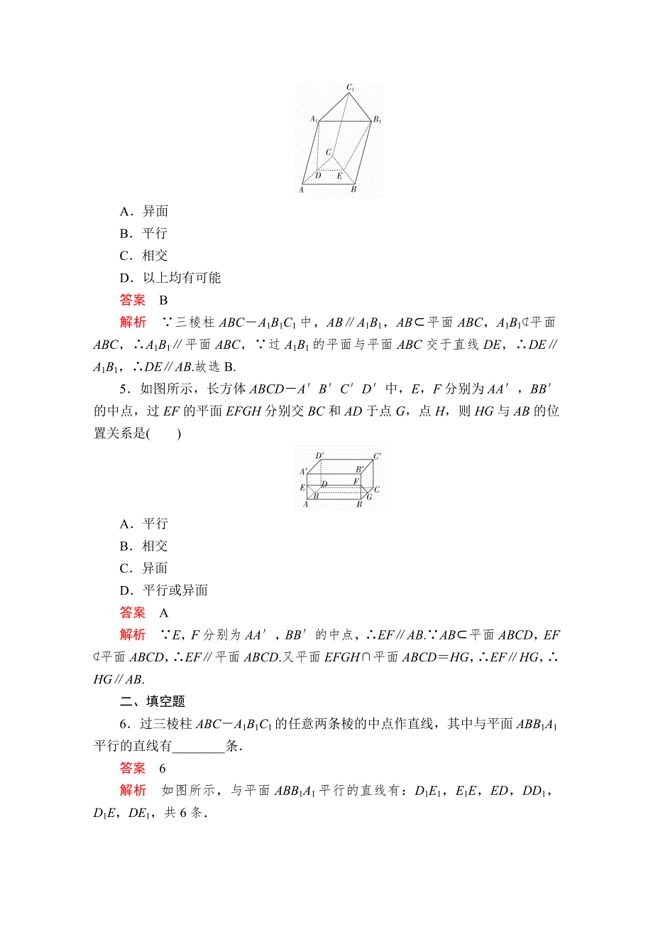 2020数学新教材同步导学提分教程人教A第二册测试：第八章 立体几何初步 8-5 8-5-2 课后课时精练 WORD版含解析.doc_第2页