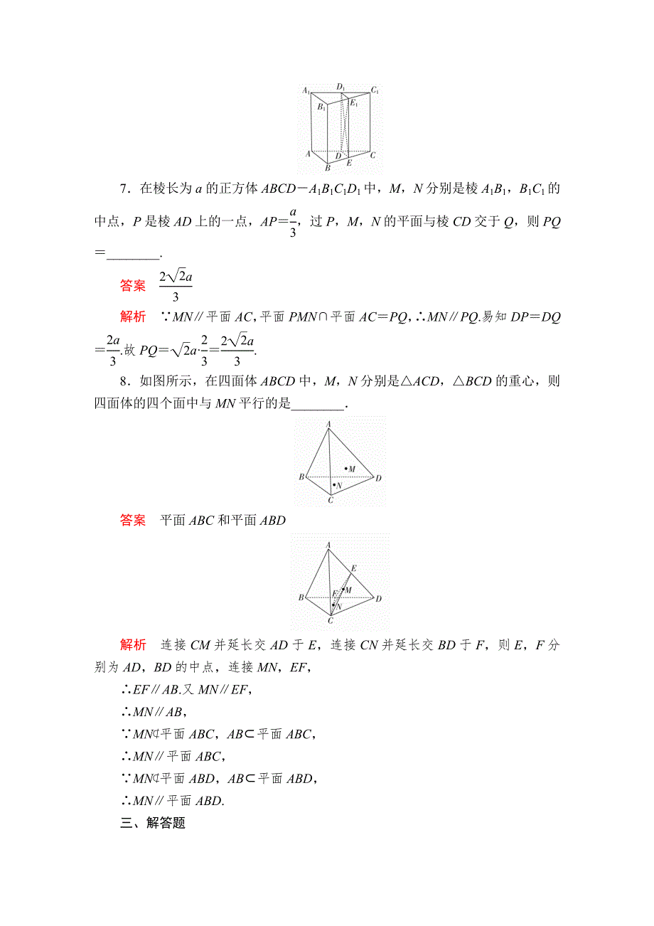 2020数学新教材同步导学提分教程人教A第二册测试：第八章 立体几何初步 8-5 8-5-2 课后课时精练 WORD版含解析.doc_第3页