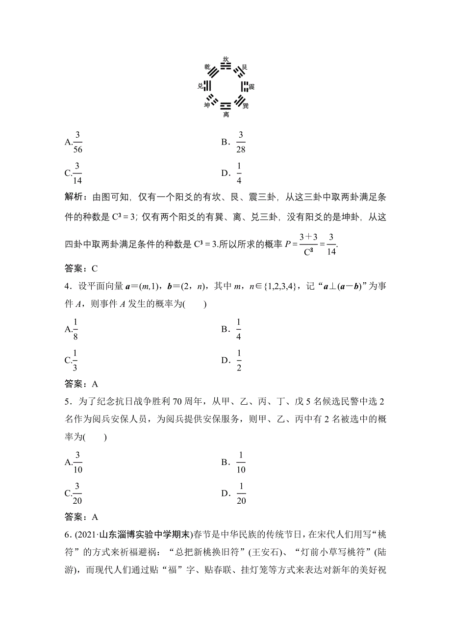 2022届新高考数学人教版一轮课时作业：第九章 第5节 古典概型 WORD版含解析.doc_第2页