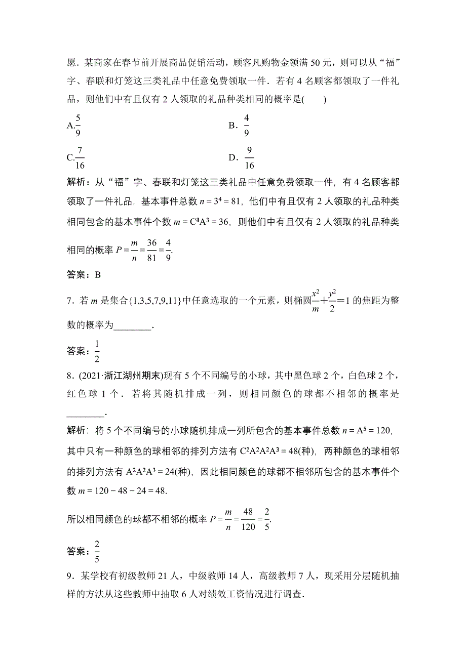 2022届新高考数学人教版一轮课时作业：第九章 第5节 古典概型 WORD版含解析.doc_第3页