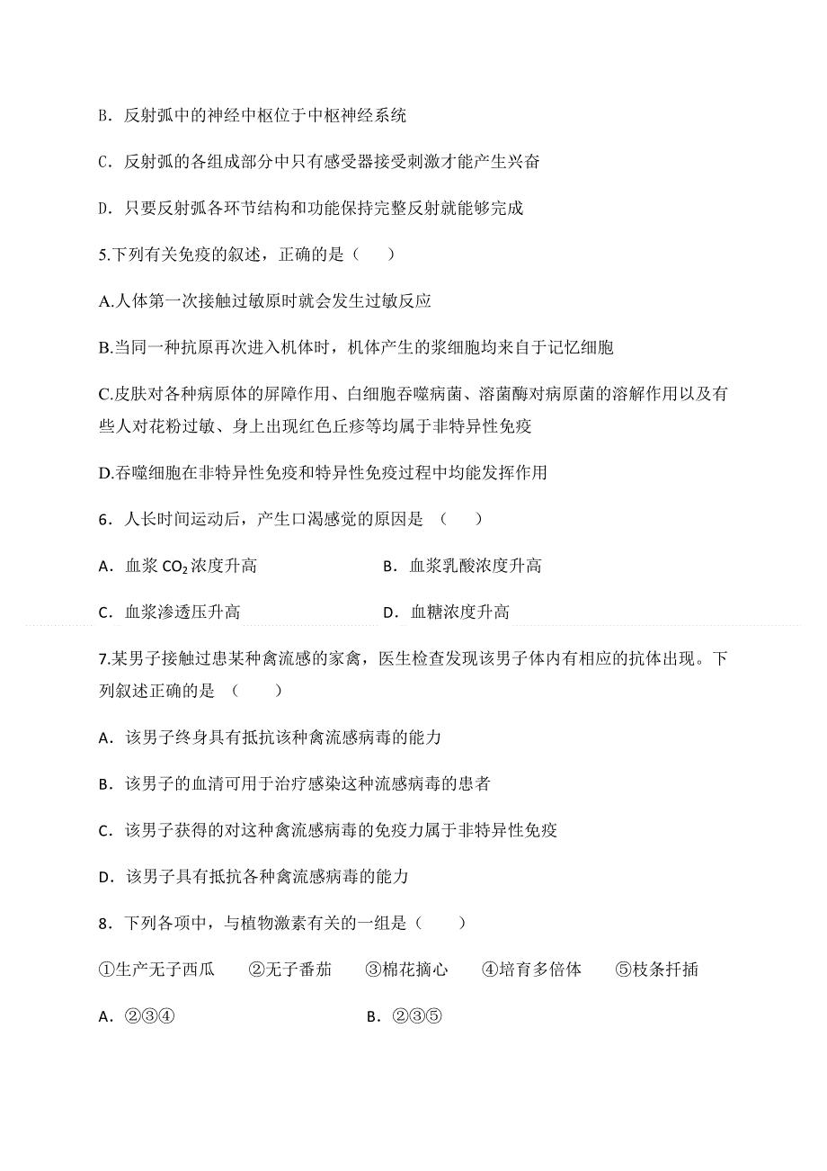 内蒙古赤峰市翁牛特旗乌丹第二中学2020-2021学年高二上学期期中考试生物试题 WORD版含答案.docx_第2页