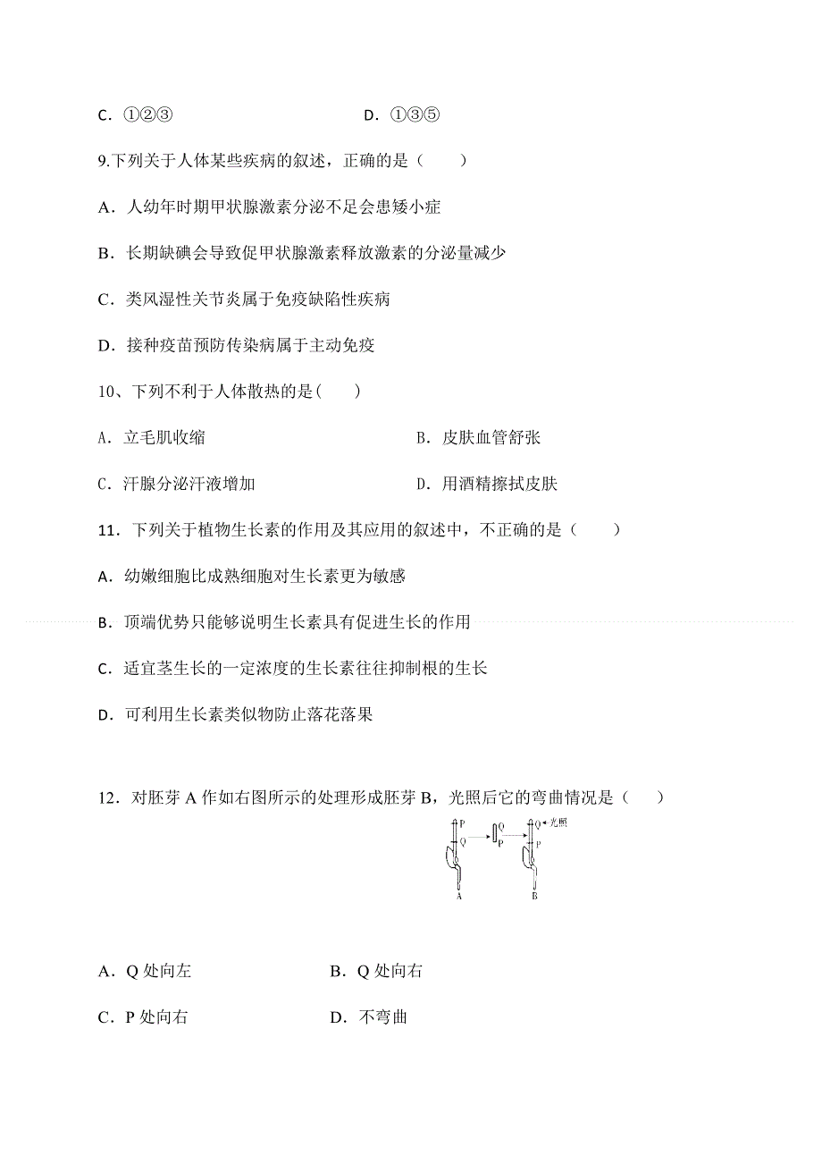 内蒙古赤峰市翁牛特旗乌丹第二中学2020-2021学年高二上学期期中考试生物试题 WORD版含答案.docx_第3页