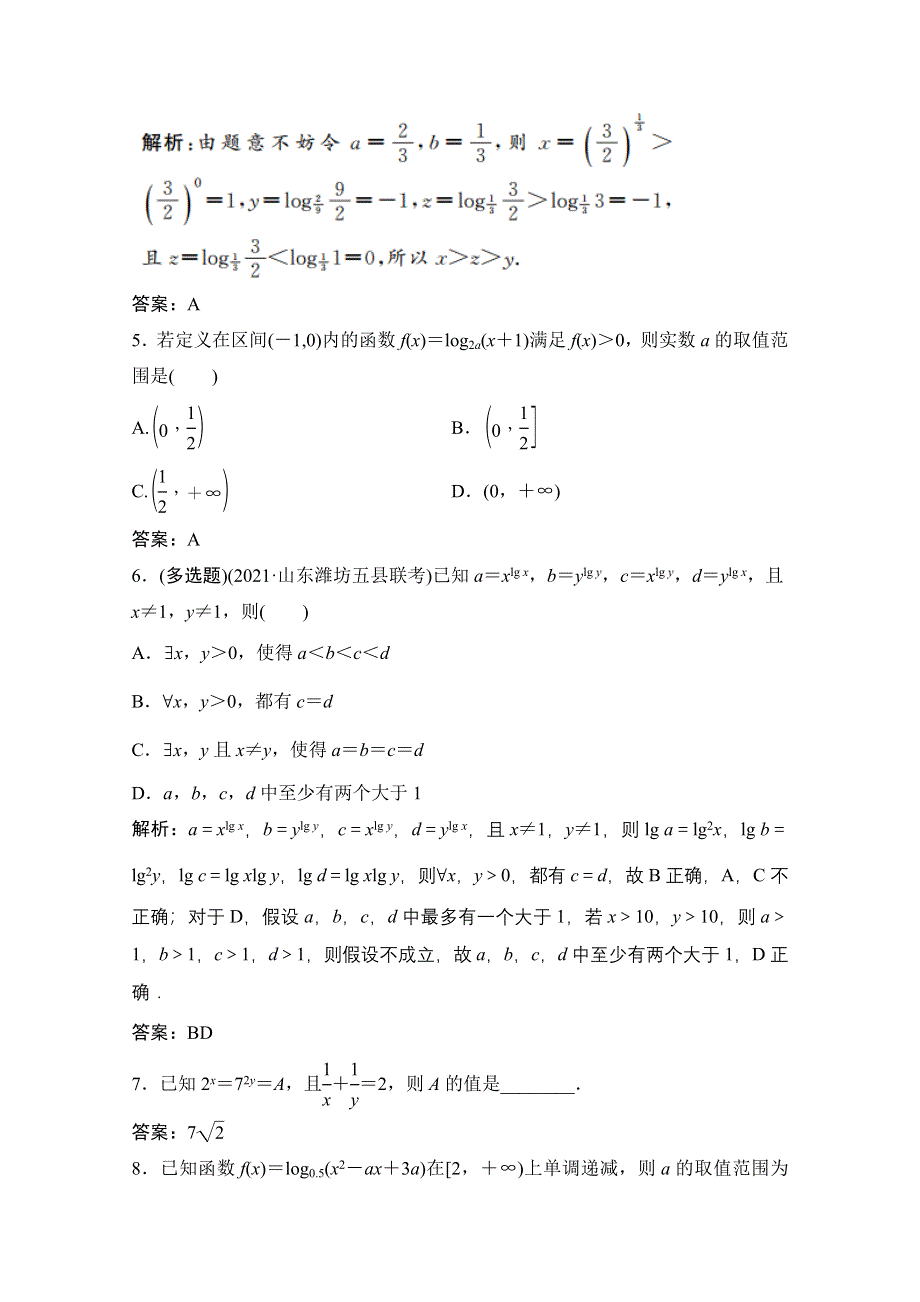 2022届新高考数学人教版一轮课时作业：第二章 第6节 对数与对数函数 WORD版含解析.doc_第2页