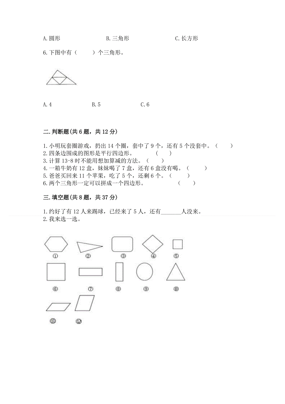 人教版小学一年级下册数学期中测试卷及答案【新】.docx_第2页