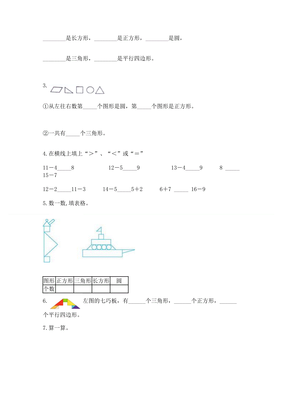 人教版小学一年级下册数学期中测试卷及答案【新】.docx_第3页