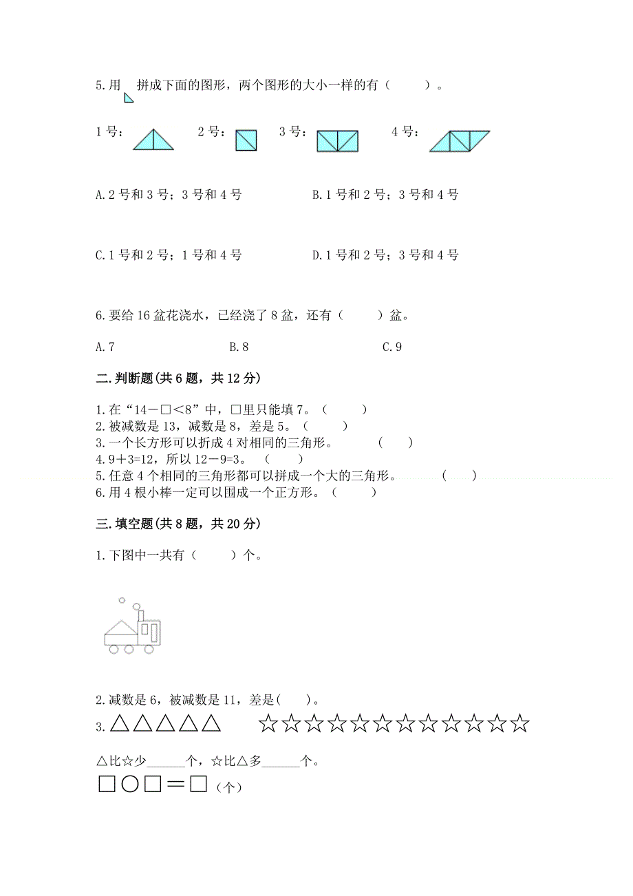 人教版小学一年级下册数学期中测试卷及答案【全优】.docx_第2页