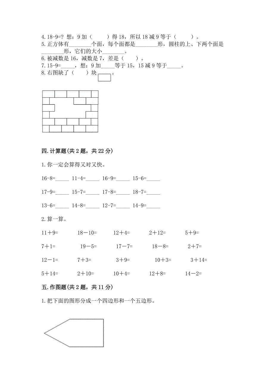 人教版小学一年级下册数学期中测试卷及答案【全优】.docx_第3页