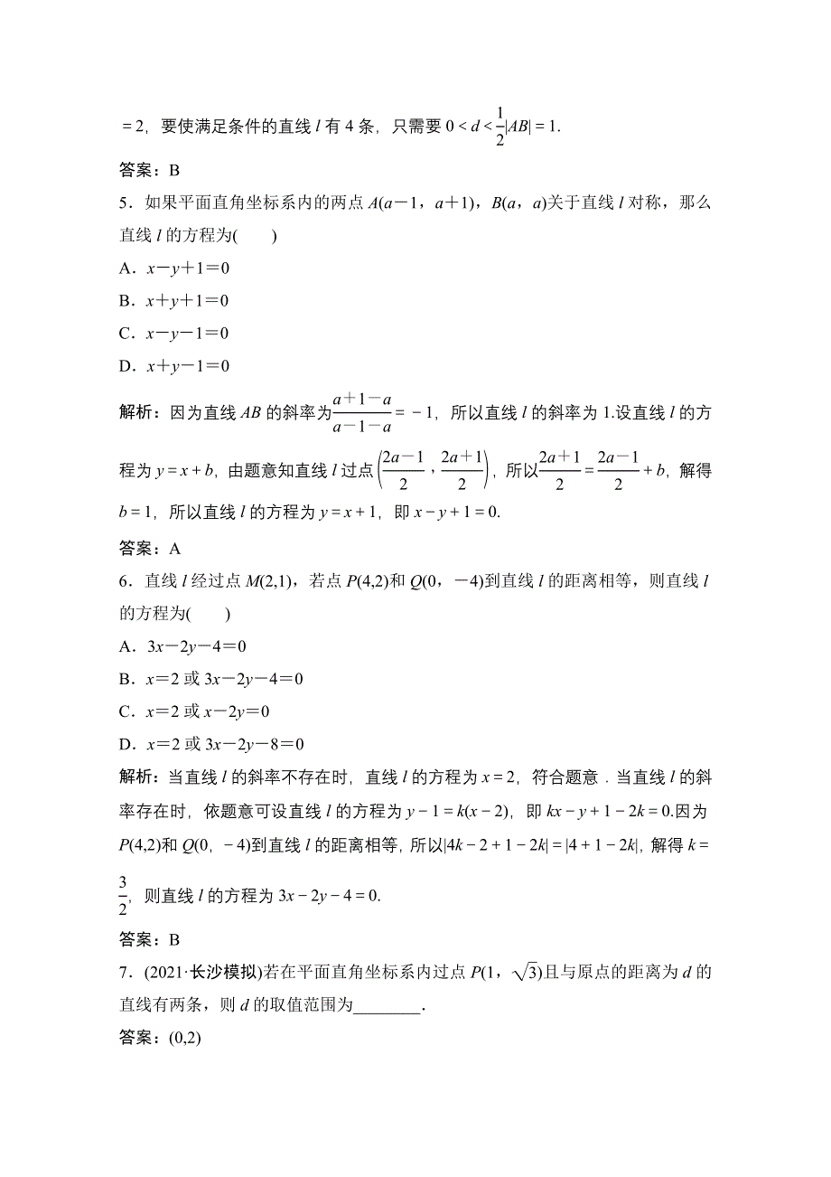 2022届新高考数学人教版一轮课时作业：第八章 第2节 两直线的位置关系 WORD版含解析.doc_第2页