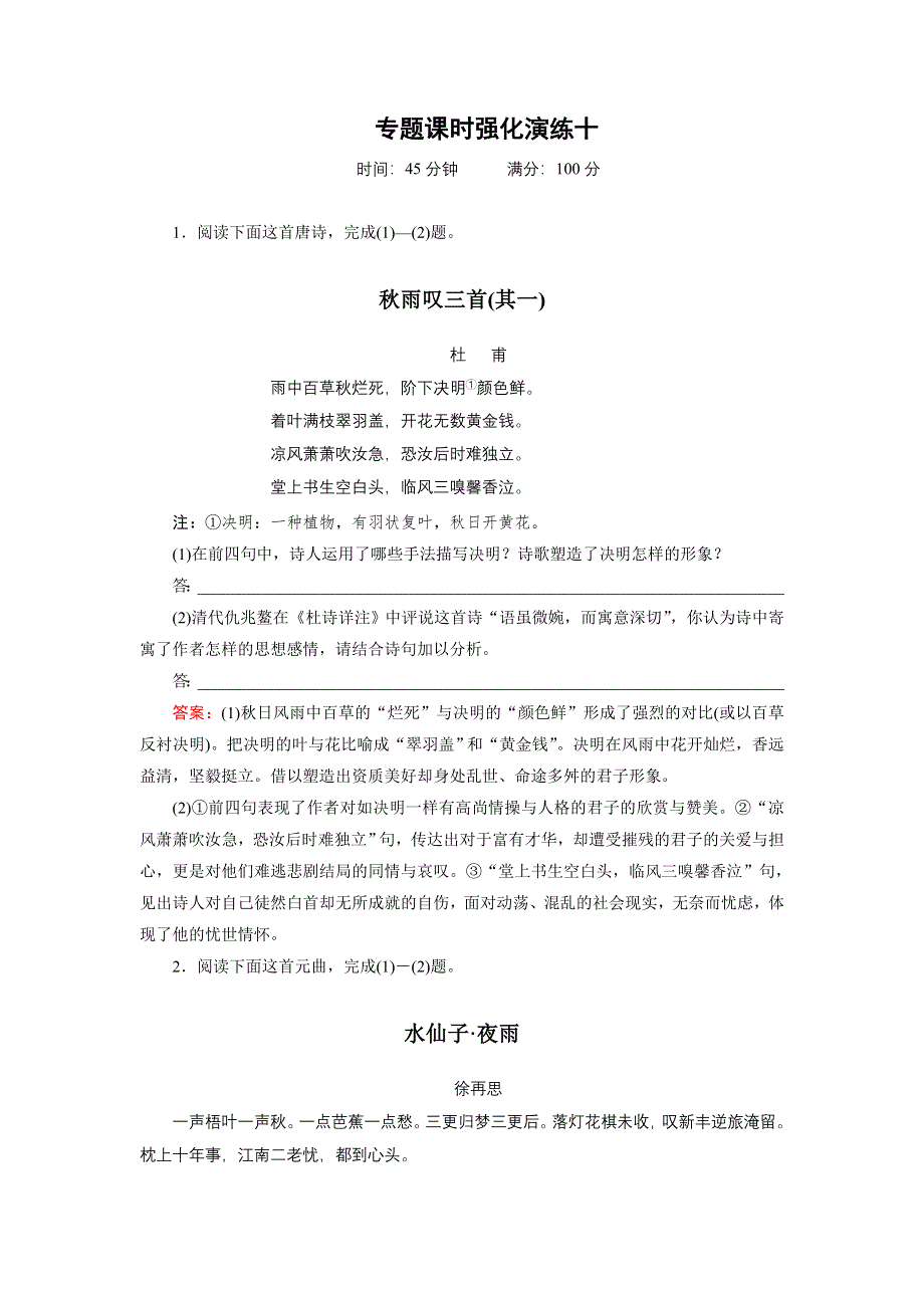 2012届高三语文二轮复习专题课时强化演练10 诗词鉴赏.doc_第1页