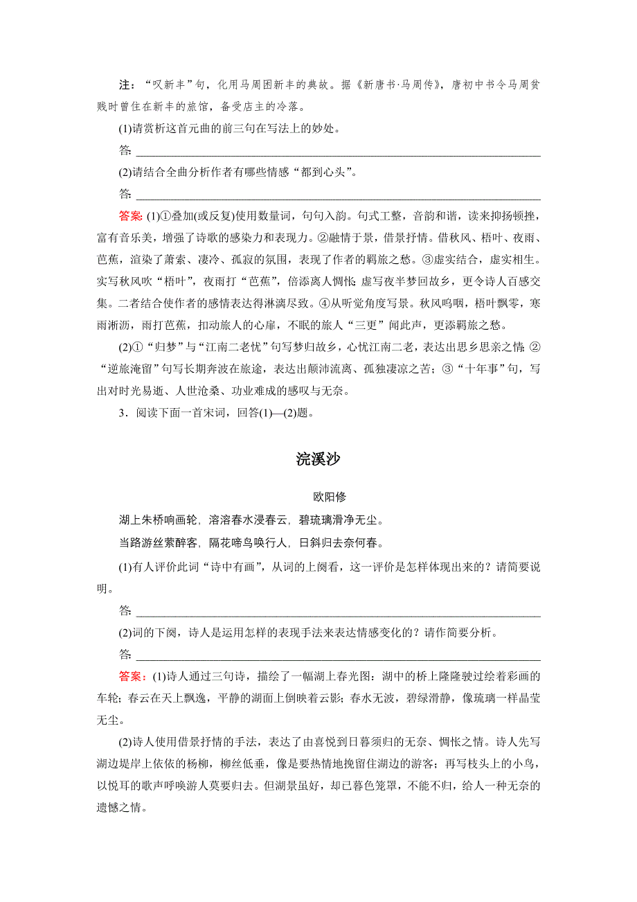 2012届高三语文二轮复习专题课时强化演练10 诗词鉴赏.doc_第2页