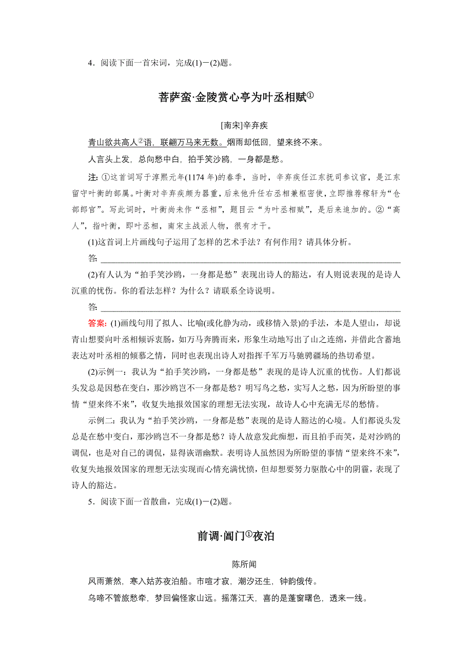 2012届高三语文二轮复习专题课时强化演练10 诗词鉴赏.doc_第3页