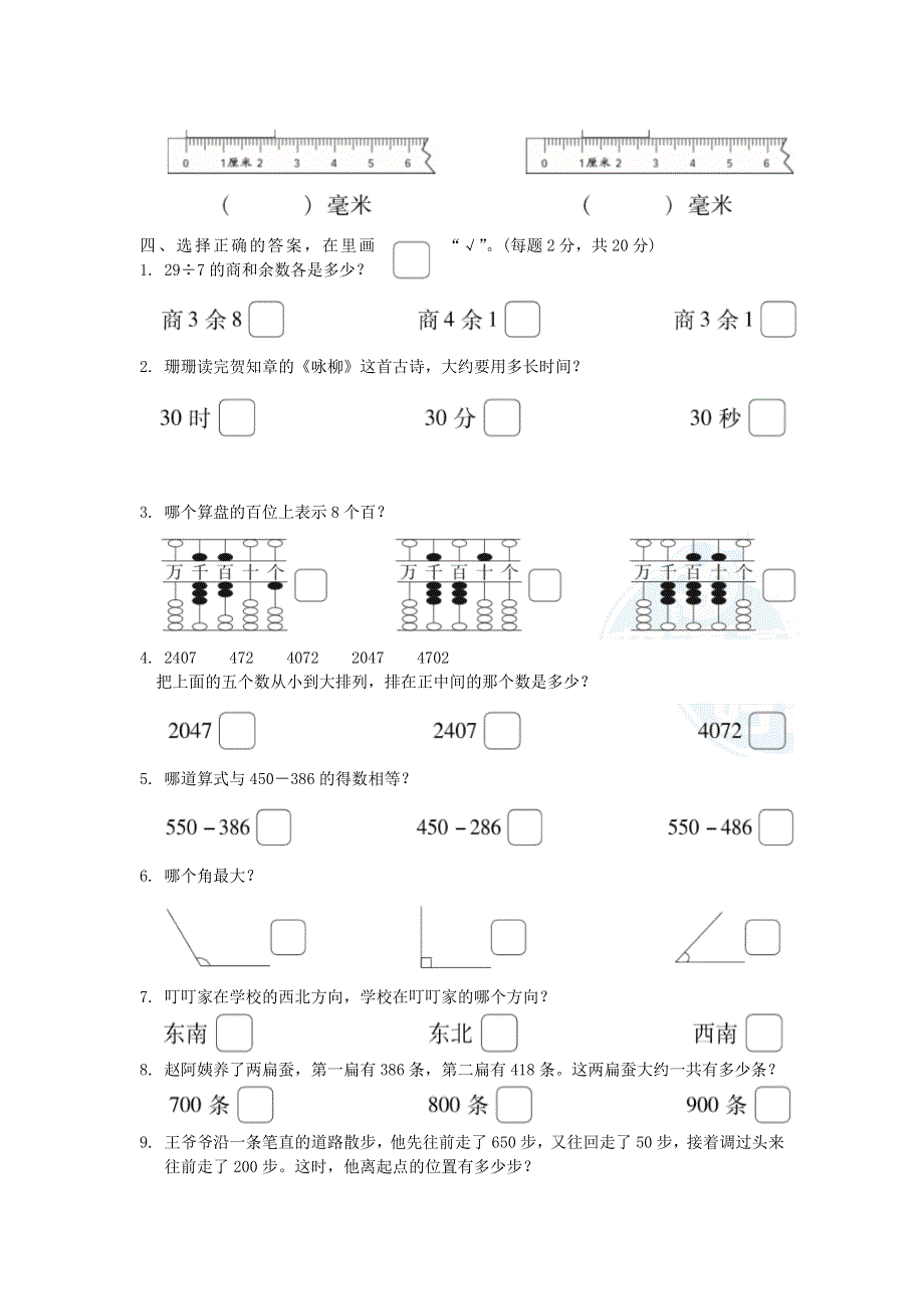 2022二年级数学下册 期末复习冲刺卷 江苏省某名校期末测试卷 苏教版.docx_第2页