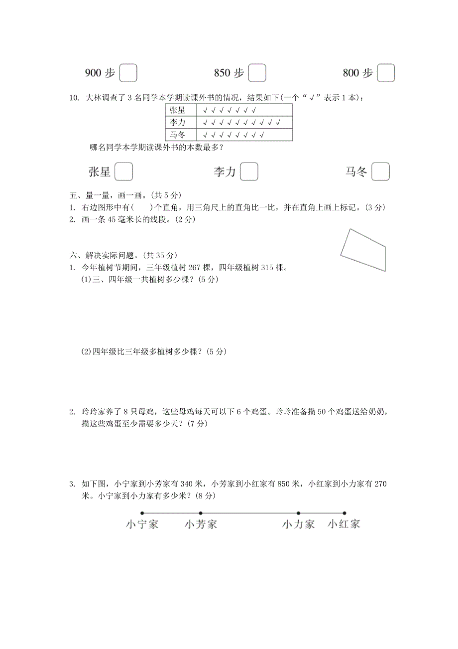 2022二年级数学下册 期末复习冲刺卷 江苏省某名校期末测试卷 苏教版.docx_第3页