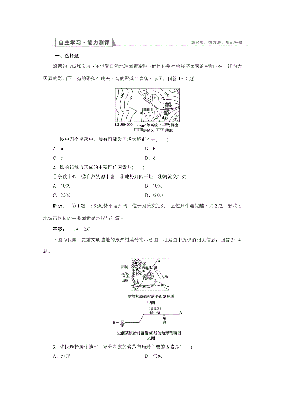 2016-2017学年高中（湘教版 ）地理必修1检测：第4章 自然环境对人类活动的影响4.doc_第1页