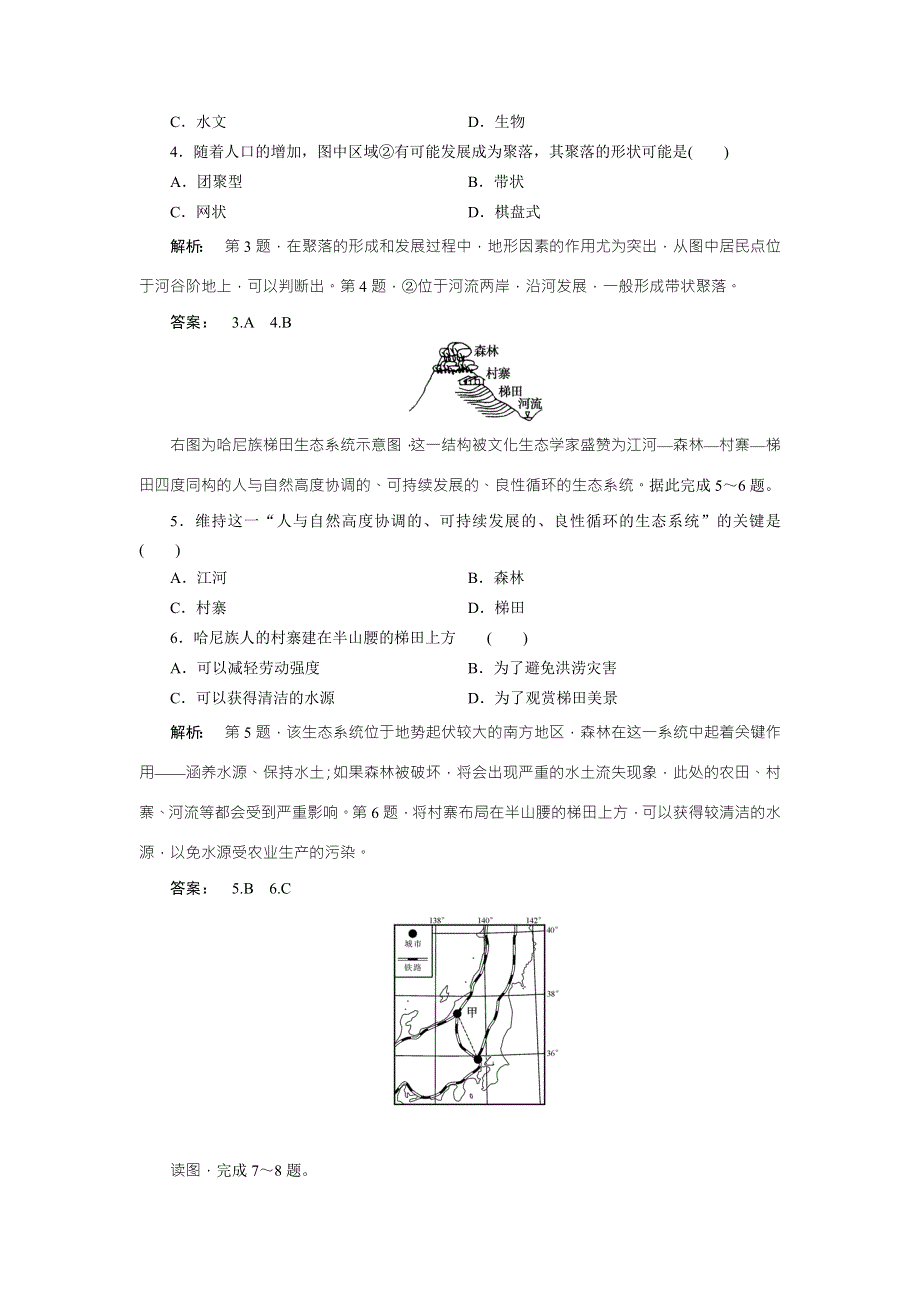 2016-2017学年高中（湘教版 ）地理必修1检测：第4章 自然环境对人类活动的影响4.doc_第2页