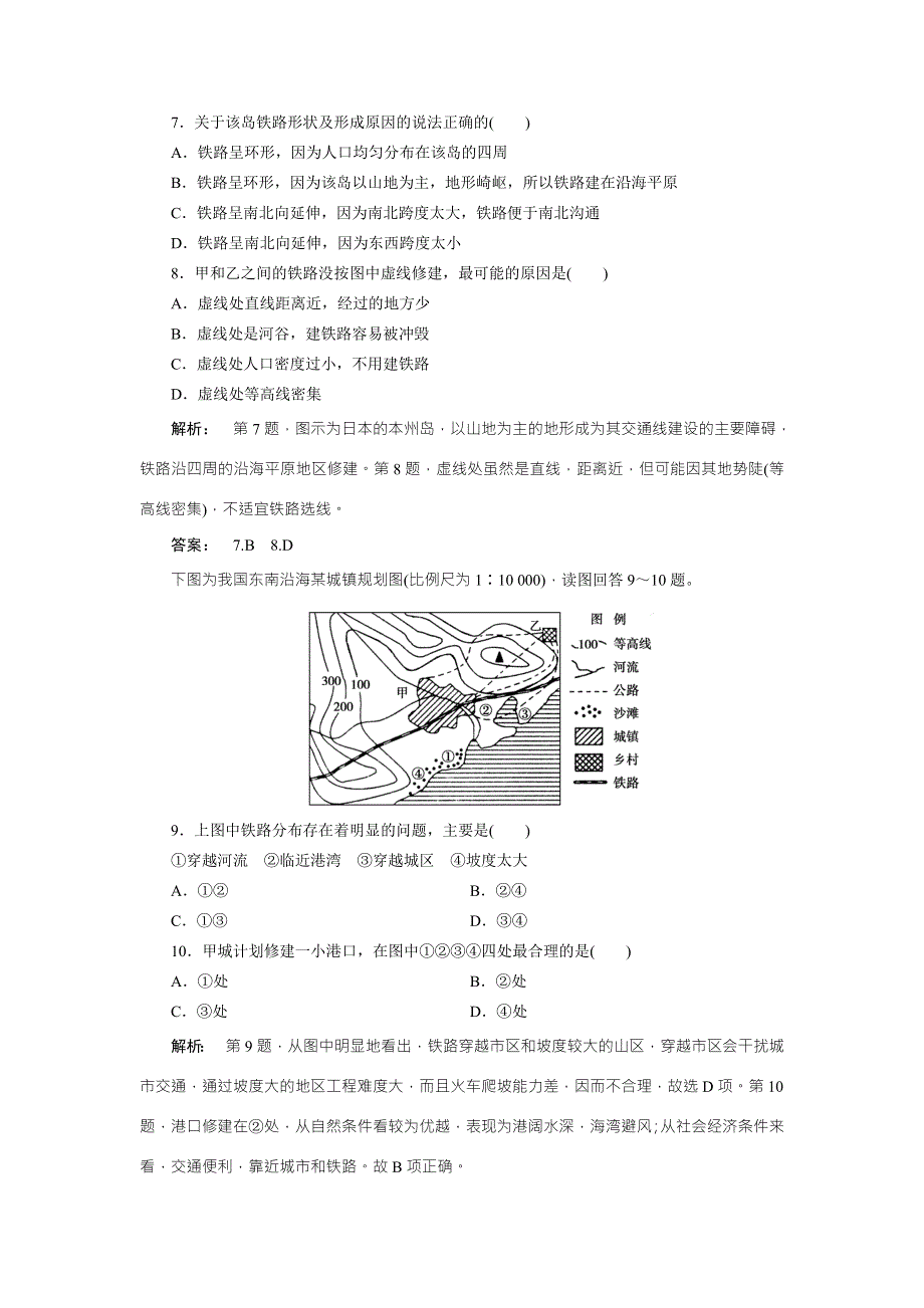 2016-2017学年高中（湘教版 ）地理必修1检测：第4章 自然环境对人类活动的影响4.doc_第3页