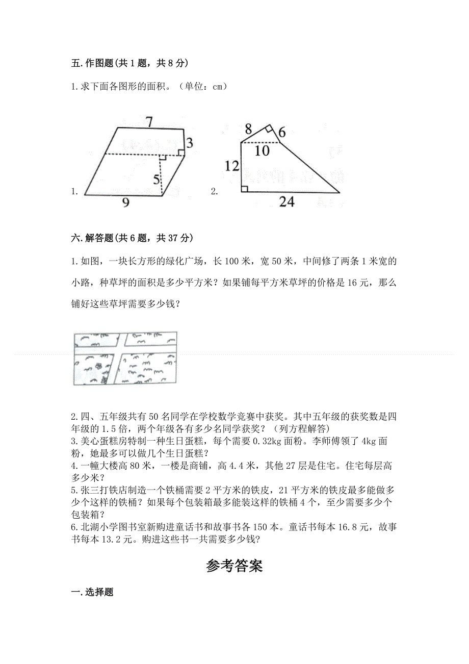 人教版五年级数学上册期末模拟试卷附答案【预热题】.docx_第3页