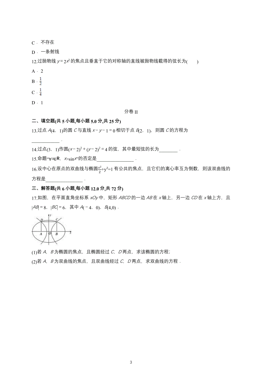 内蒙古赤峰市翁牛特旗乌丹第二中学2020-2021学年高二上学期期中考试数学试题 WORD版含答案.docx_第3页