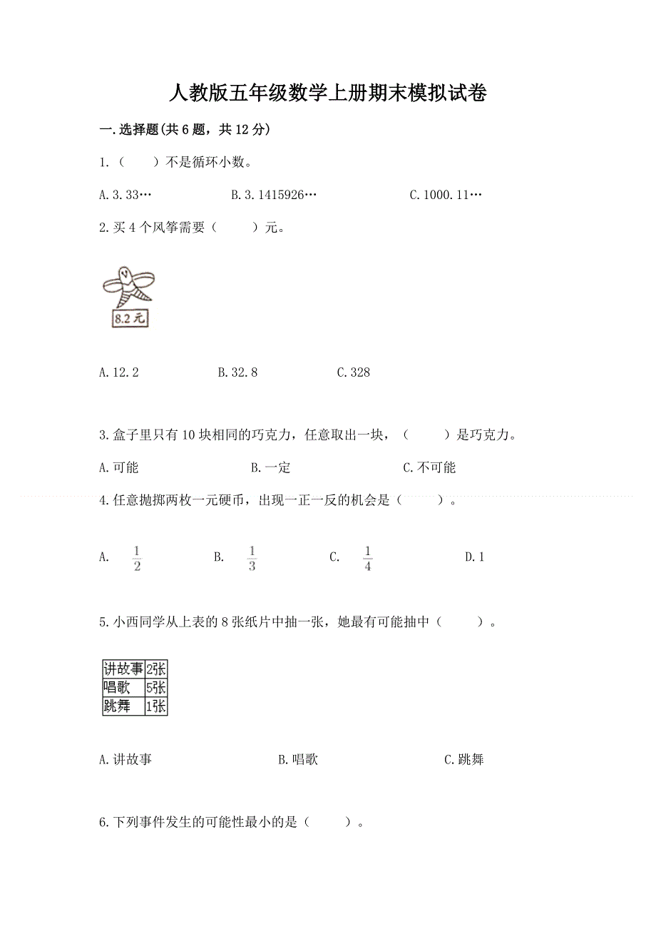 人教版五年级数学上册期末模拟试卷精品（精选题）.docx_第1页