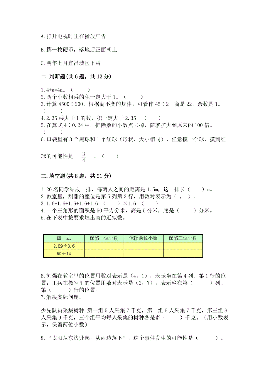 人教版五年级数学上册期末模拟试卷精品（精选题）.docx_第2页