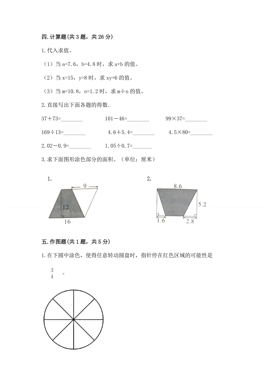 人教版五年级数学上册期末模拟试卷精品（精选题）.docx_第3页