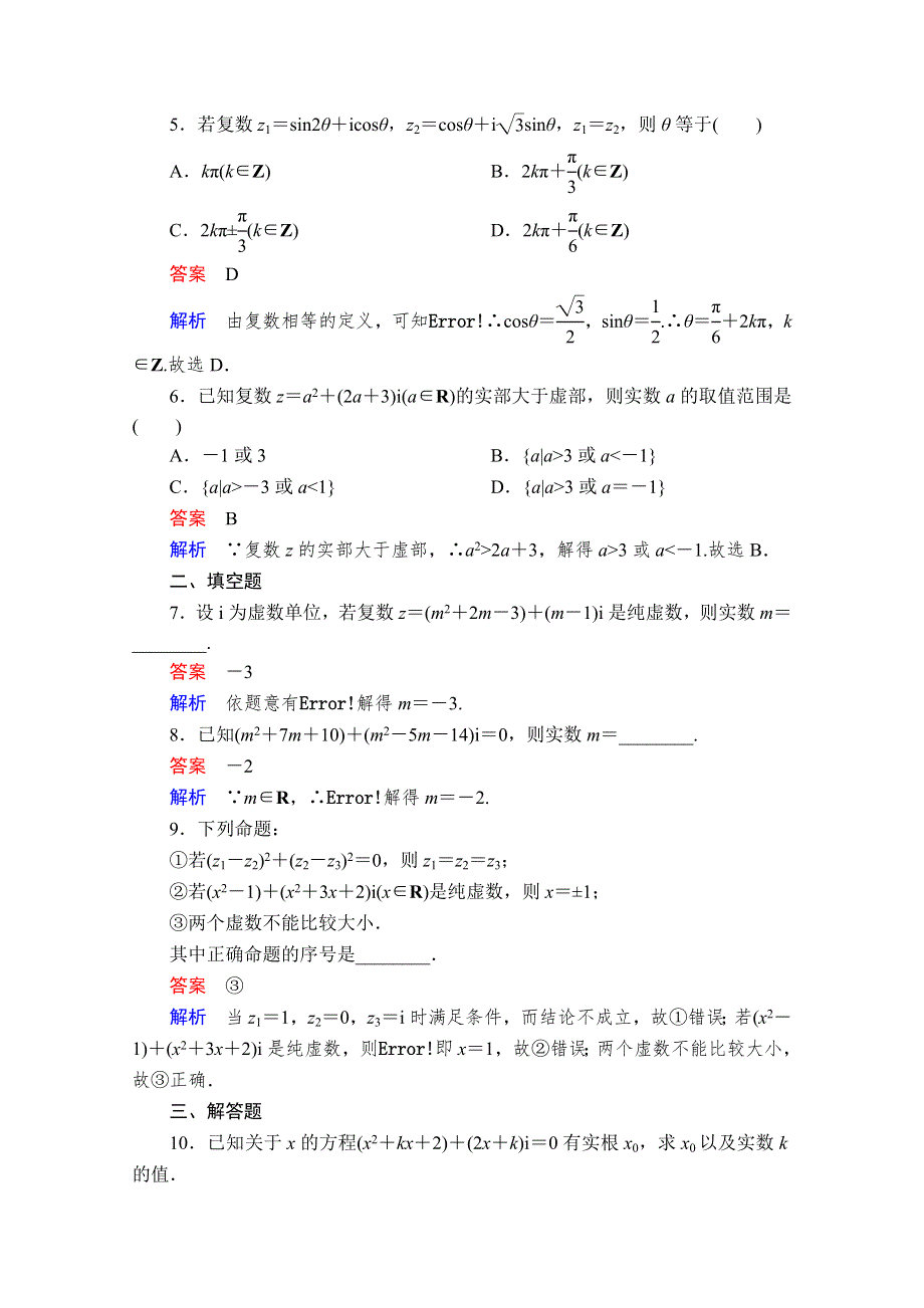 2020数学新教材同步导学提分教程人教A第二册测试：第七章 复数 7-1 7-1-1 课后课时精练 WORD版含解析.doc_第2页