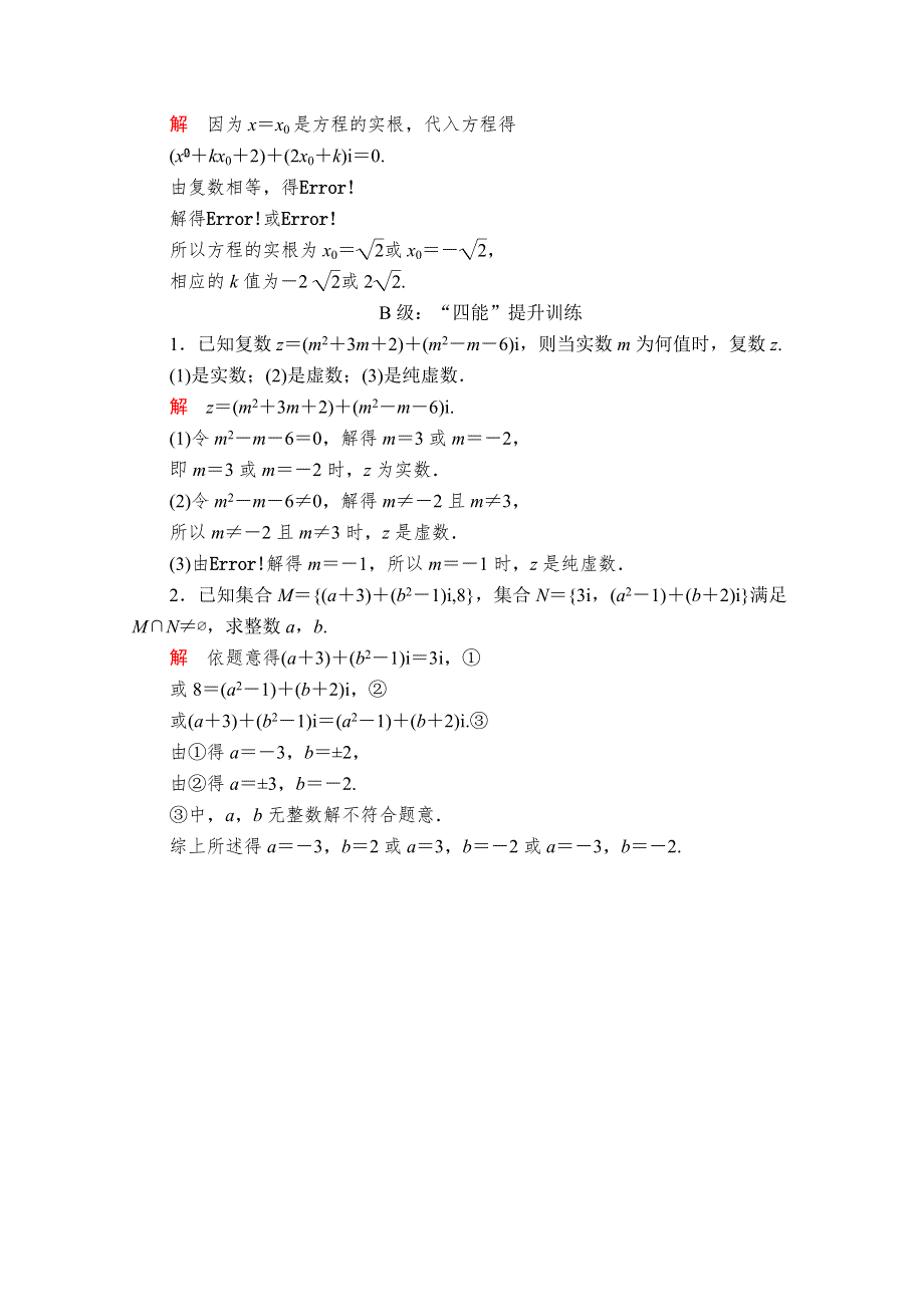 2020数学新教材同步导学提分教程人教A第二册测试：第七章 复数 7-1 7-1-1 课后课时精练 WORD版含解析.doc_第3页