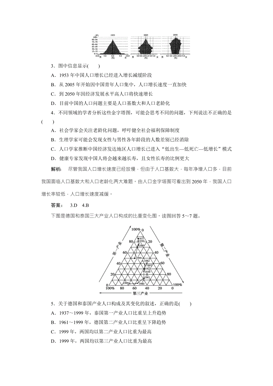 2016-2017学年高中（鲁教版）地理必修2检测：第1单元 人口与地理环境1 单元活动 WORD版含解析.doc_第2页