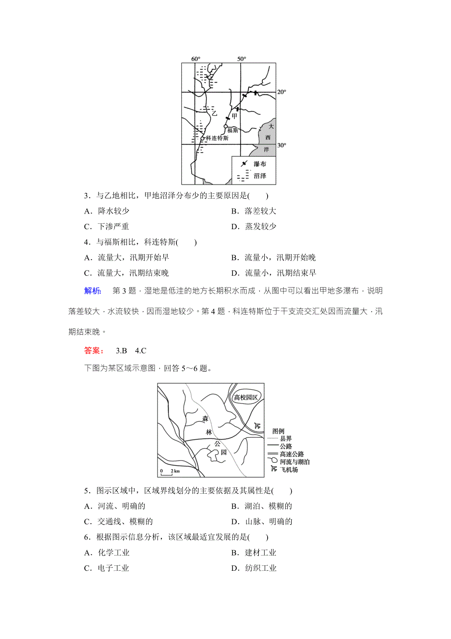 2016-2017学年高中（湘教版 ）地理必修3检测：第1章 区域地理环境与人类活动 第1节 WORD版含解析.doc_第2页