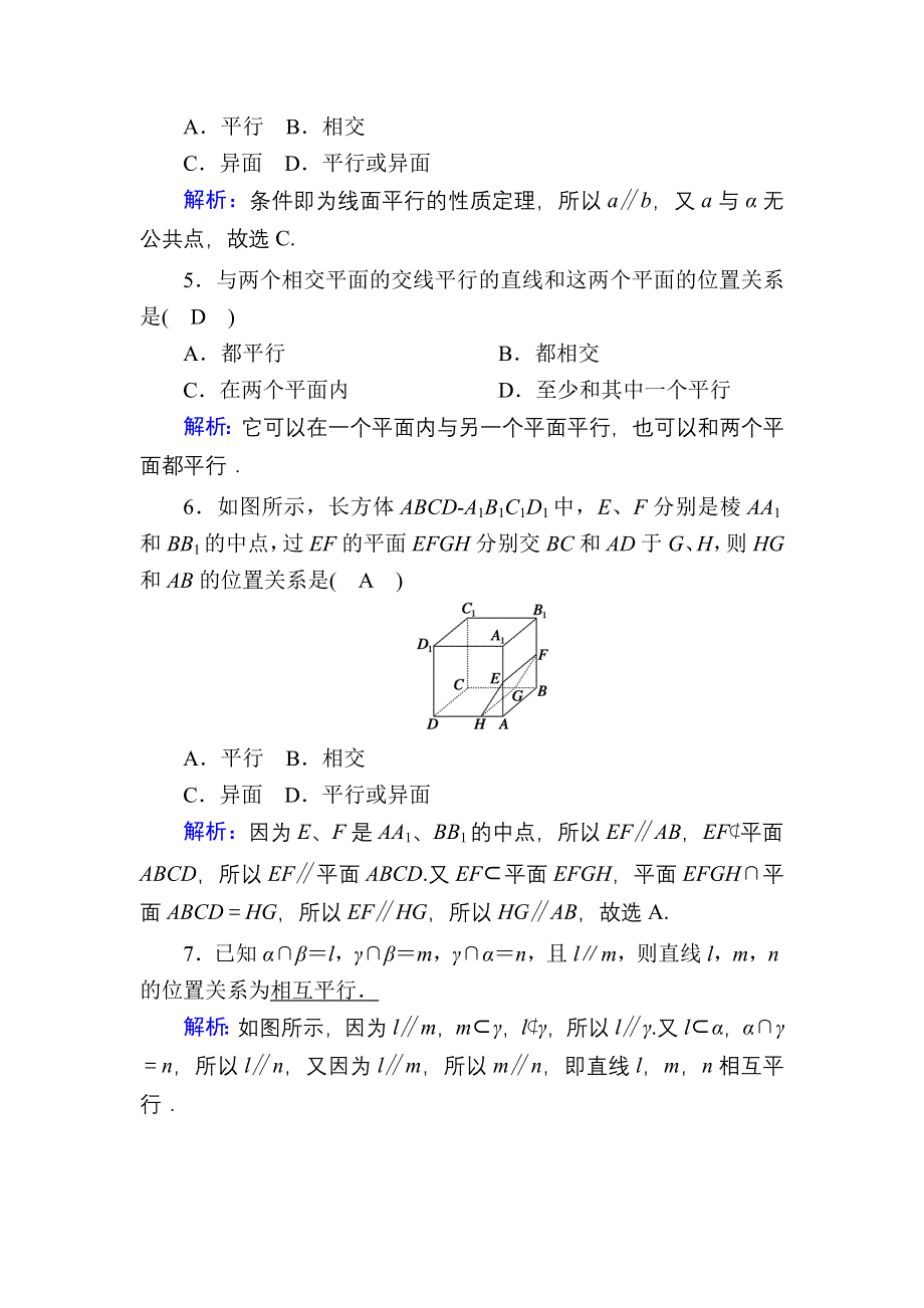 2020-2021学年数学人教A版必修2课时作业：2-2-3 直线与平面平行的性质 WORD版含解析.DOC_第2页