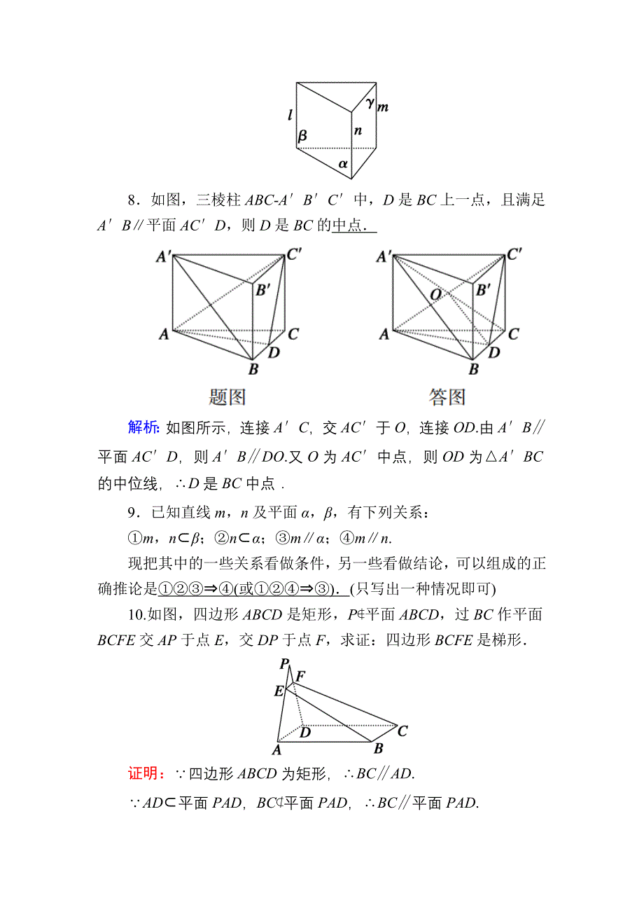 2020-2021学年数学人教A版必修2课时作业：2-2-3 直线与平面平行的性质 WORD版含解析.DOC_第3页