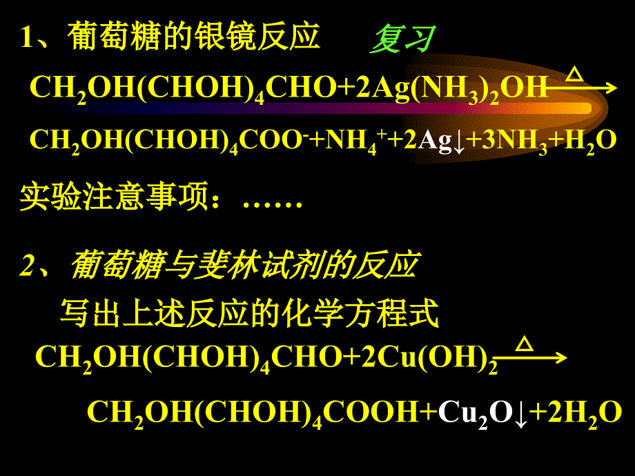 选修5第四章生命中的基础有机化学物质第二节糖类（2）.ppt_第3页