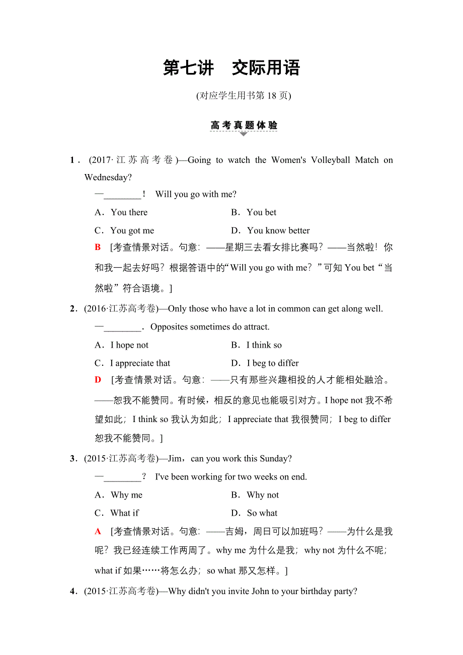 2018版高考英语二轮（江苏专用）教师用书：第1部分 专题1 第7讲 交际用语 WORD版含解析.doc_第1页