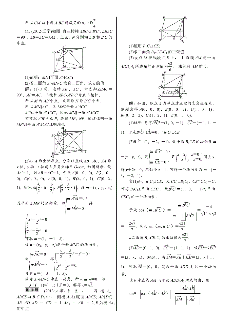 《核按钮》2015高考新课标数学（理）课时作业：8.7　空间向量的坐标表示、运算及应用.doc_第3页